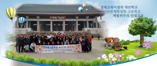  수업중 휴대폰 허용되는 학교 - 천안 동면 한마음고등학교