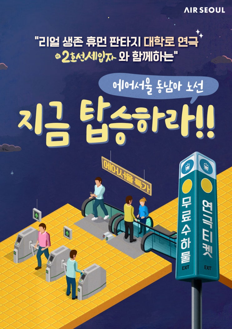  [항공권 특가] 동남아노선 지금 탑승하라! 에어서울 동남아 특가