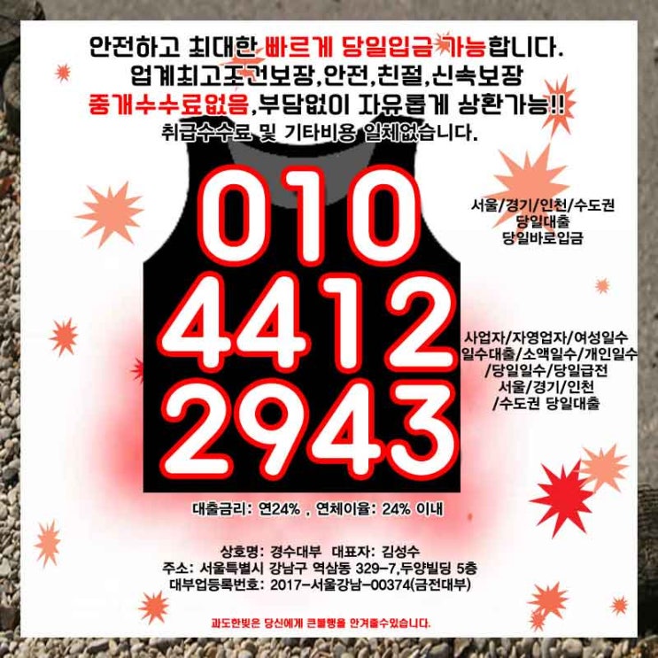  인천 일수 강서대출 여성 개인 소액 당일 간편한 팁 알아보자
