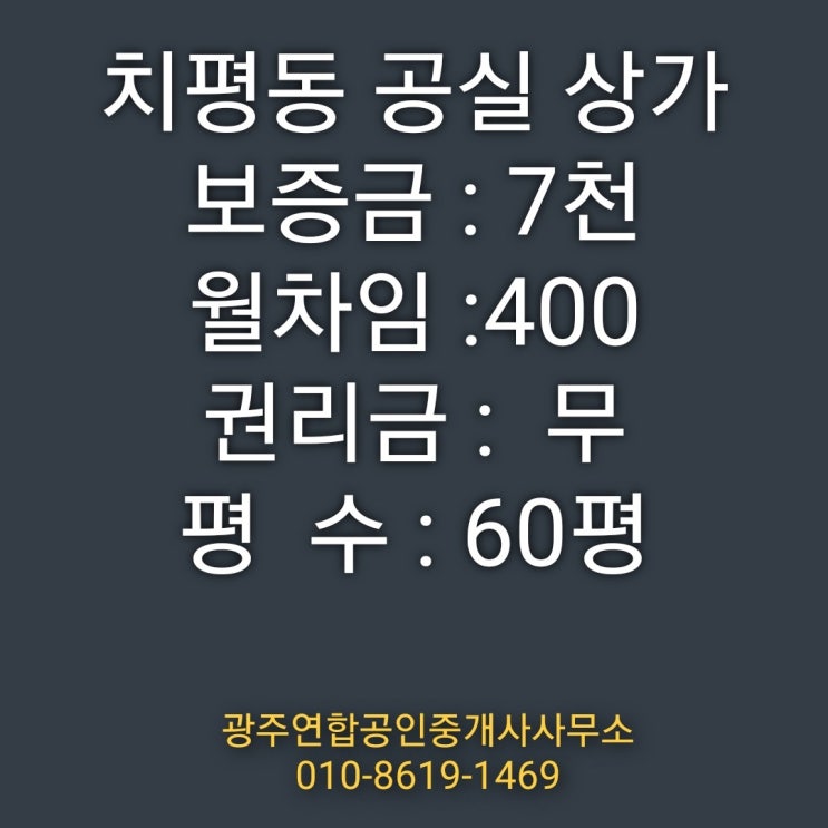  광주 서구 상무지구 공실상가 무권리상가 번화가상가 상가임대