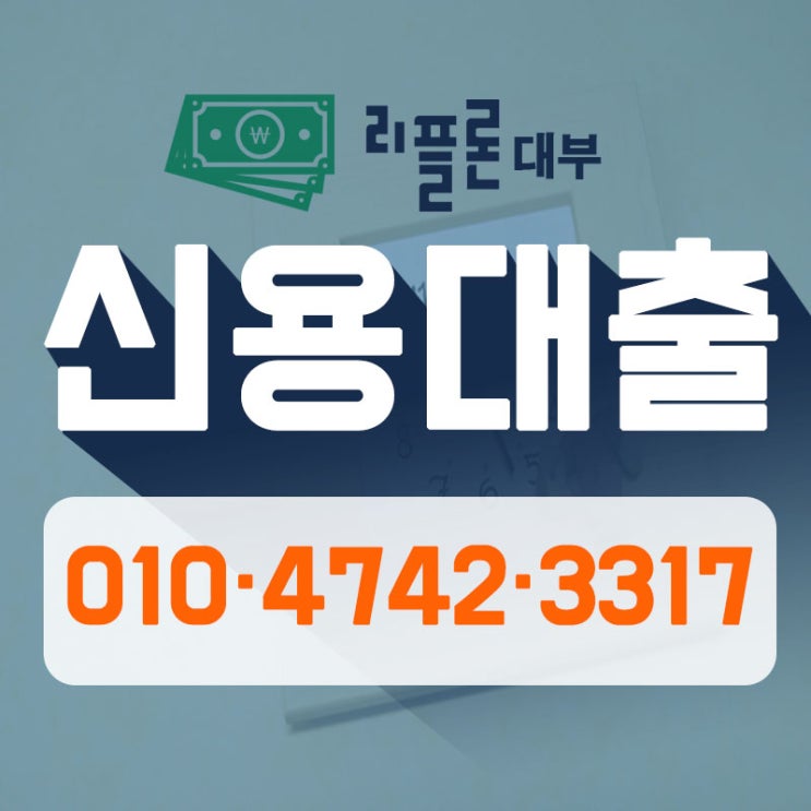  바꿔드림론인터넷신청 쉽고 빠른 곳