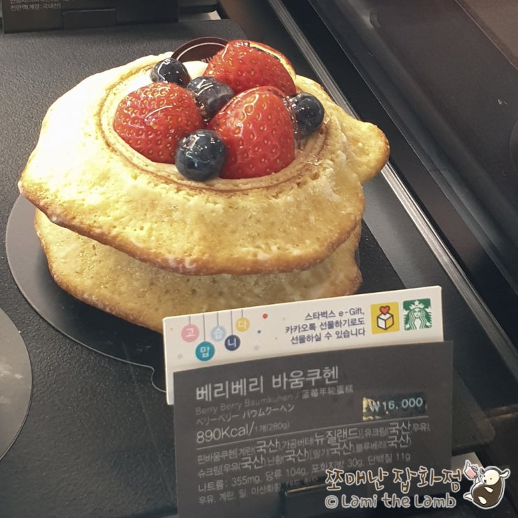  스타벅스 숙대입구역점 리뉴얼 & 여름 e-프리퀀시