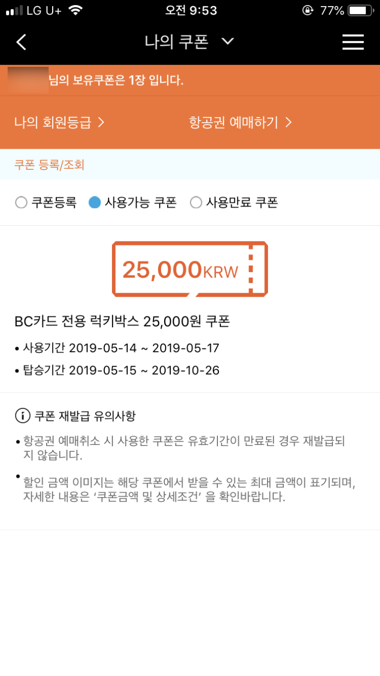  제주항공 중대발표 정답은? 10만원에 일본으로 떠나자