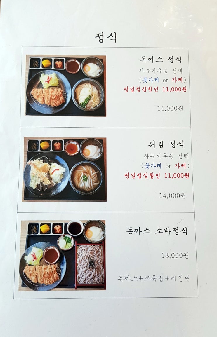  【내방역】 내방역맛집 사누끼우동 묘오또 (feat.신주쿠 우동신)