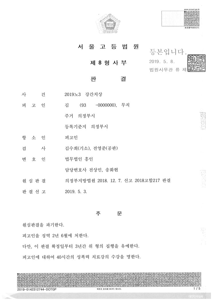  (형사 - 집행유예) 강간치상 승소사례