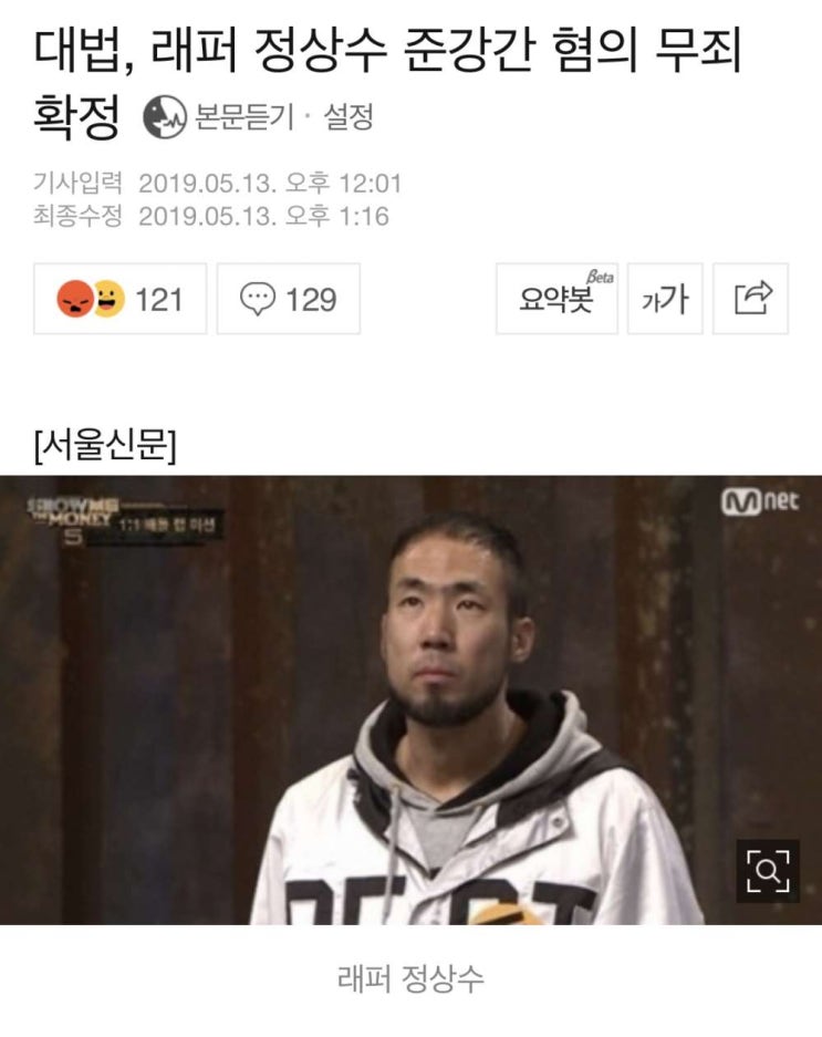 래퍼 정상수 성폭행 무죄 래퍼 정상수 성폭행 무죄