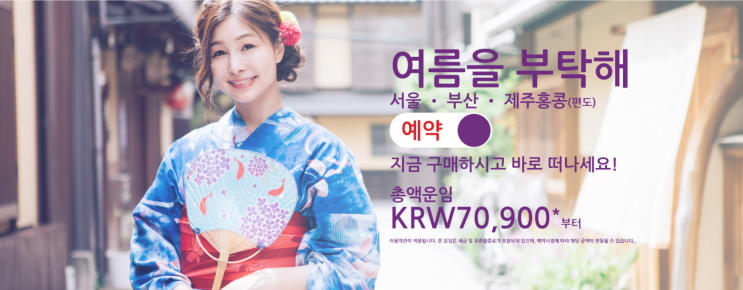  [항공권 특가] '여름을 부탁해' 홍콩 특가