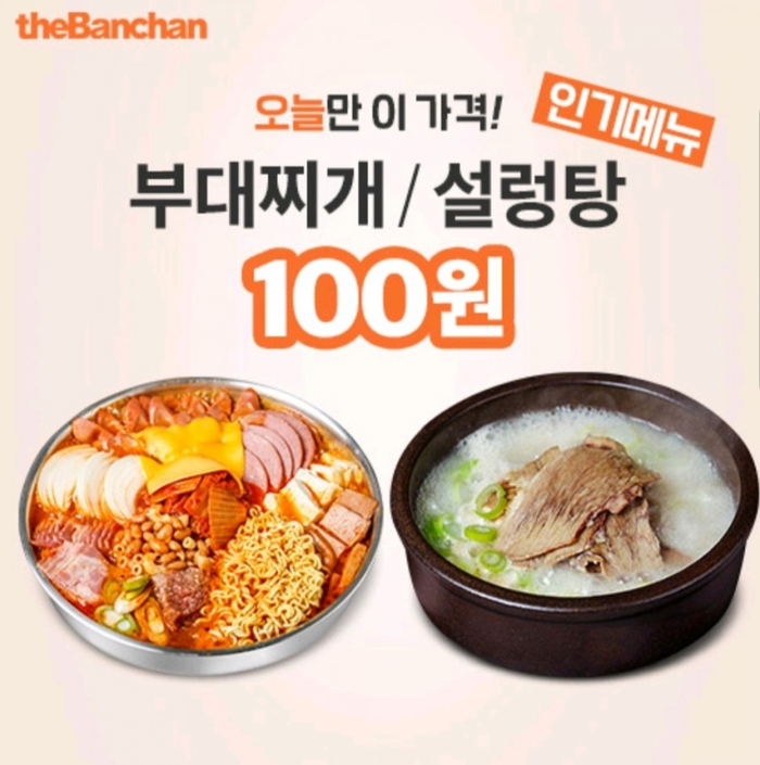  가정의달 더반찬 100원 특가이벤트 5월 15일 단 하루!