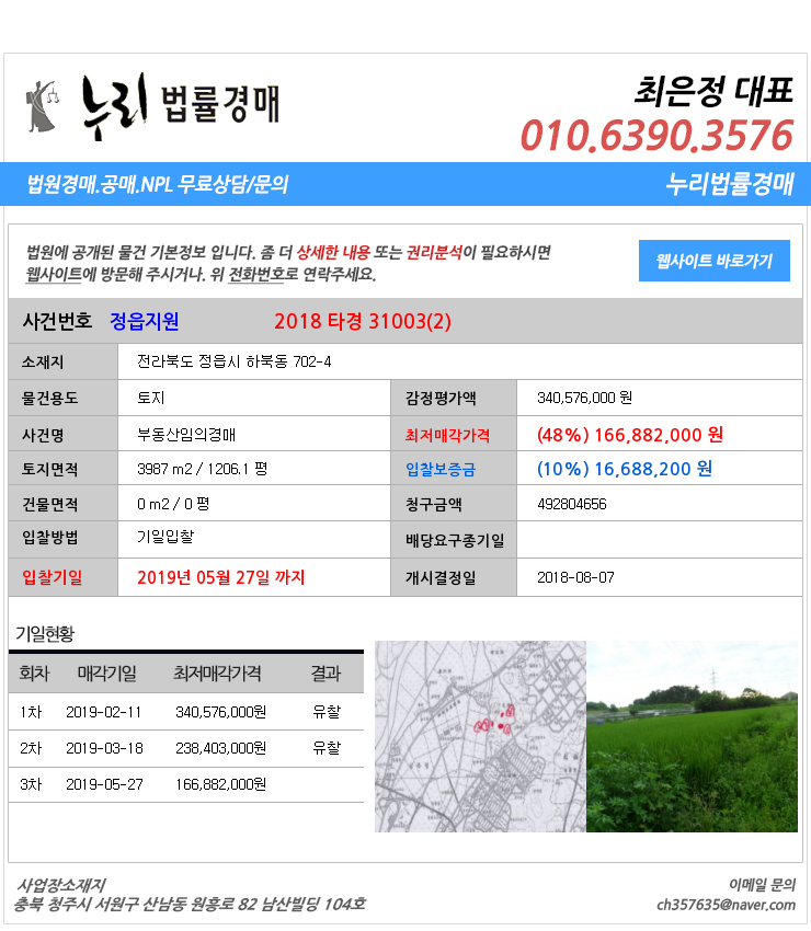 [법원경매물건정보] 전라북도 정읍시 하북동 702-4 정읍시하북동토지법원경매