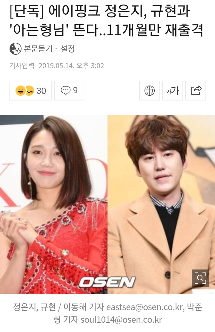  에이핑크 정은지, 규현과 '아는형님' 뜬다..11개월만 재출격