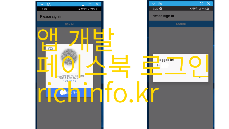  앱 개발 - 페이스북 로그인 연동하기 (4)