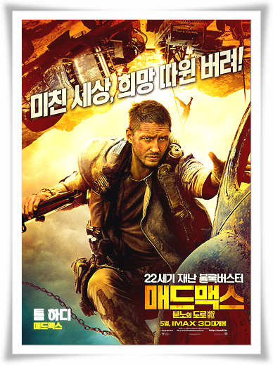  영화"매드맥스 분노의 도로"첫편의 결말 의 줄거리