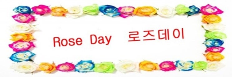  5월14일 로즈데이 사랑과 장미를 선물하세요!