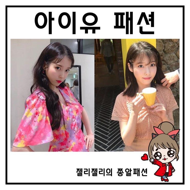  아이유 페르소나 패션 여름 원피스