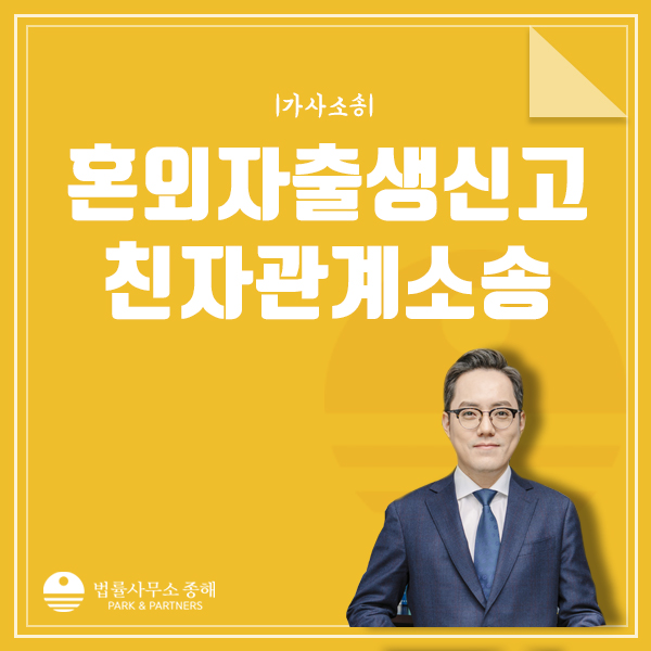 혼외자 출생신고, 출생증명서 제출과 친자관계소송