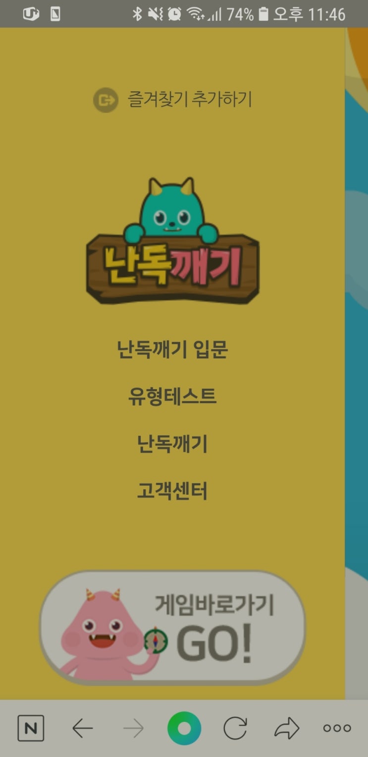  난독증 중재게임/난독깨기