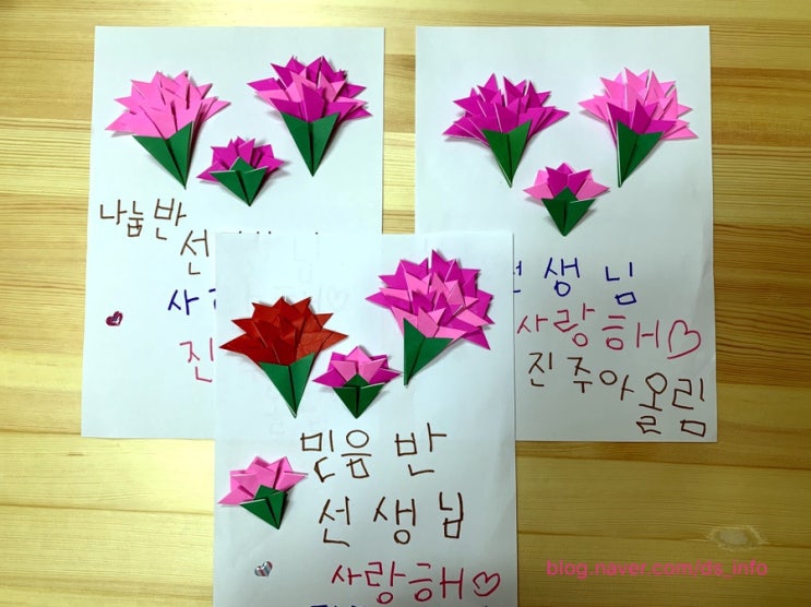  [스승의날]카네이션 카드 만들기