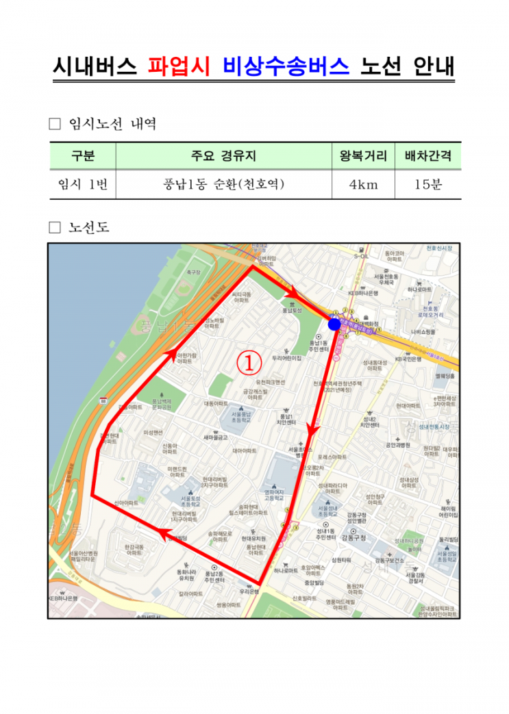  [서울] 파업 미참여 시내버스노선목록, 송파구 비상수송버스 노선일람 (2019.05.15)