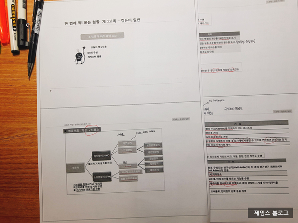  컴퓨터활용능력 1급 독학 정훈희 인강 추천 ! <컴띵> 