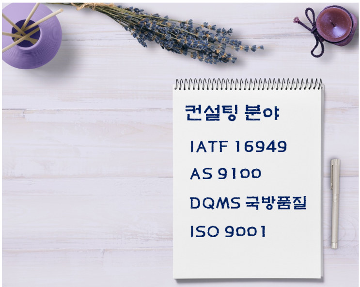 IATF 16949 심사일수/심사비용 절감