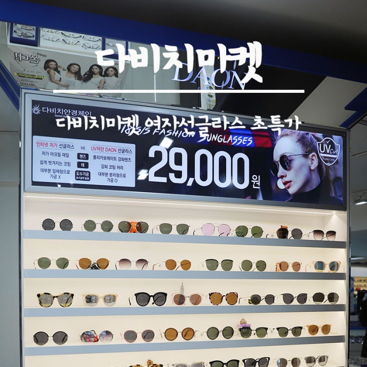  다비치마켓에서 여자선글라스 초특가에 겟해볼까요