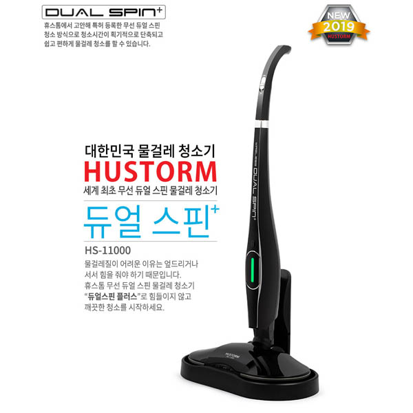  휴스톰 무선물걸레청소기 듀얼스핀플러스 HS-11000 [공구] 최저가