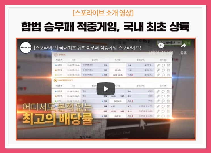  합법스포스토토 스포라이브 이벤트 혜택받고 즐겨보자