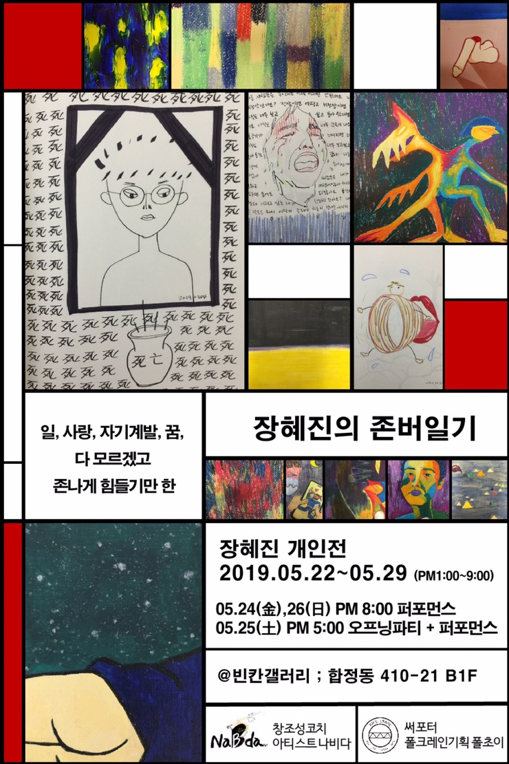  장혜진의 존버일기