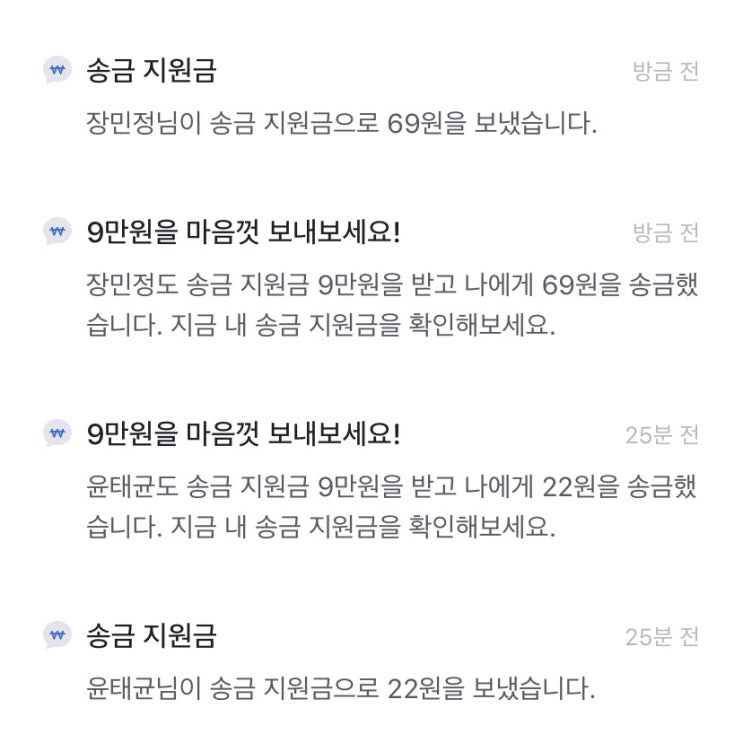  [꿀팁] 미가입 회원만 가능?? 토스 송금 지원금 이벤트, 송금 지원금 보내는 방법 & 아이폰 i message 스포트라이트, 메아리 효과 넣는 법