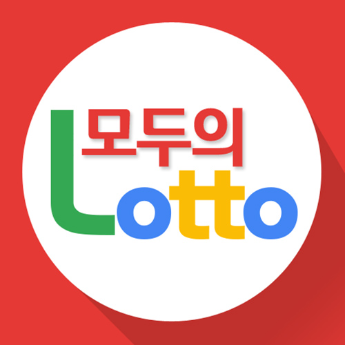  로또당첨되는법 급하신분 참고하세요~!