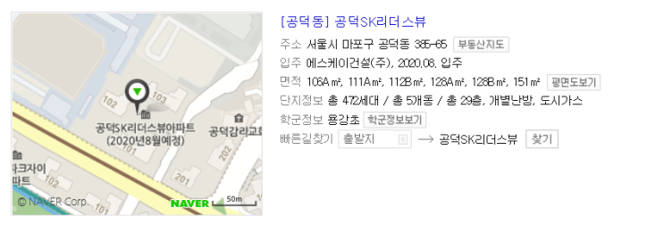  공덕 SK리더스뷰 "로또"