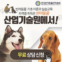  반려동물관리사 자격증