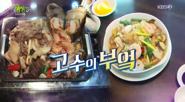 2tv 생생정보 고수의 부엌 - 대전 바보곰탕 &lt;방치찜&gt; 맛집 vs  원주 금룡 &lt;전가복&탕수육&gt; 맛집