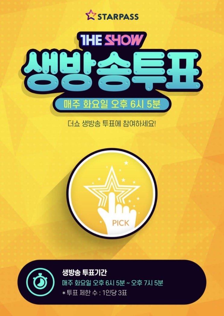  인피니트 우현 더쇼 초이스 후보에 오름!! 투표 ㄱㄱㄱ!!