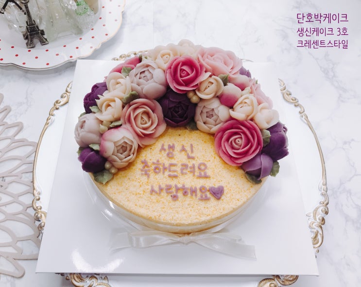  생신축하드려요  사랑해요 (서울 동대문구/광진구/성동구/강동구/종로구/강남구 앙금플라워떡케이크/커플데이트/어버이날/스승의날선물)