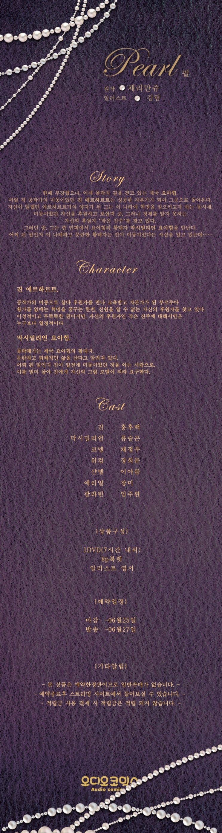  [ACO] 아코 BLC++ 원작: 체리만쥬 Perle펄 Teaser 예약시작
