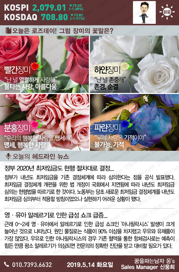  2019.05.14 화요정보 한줄,웅스Daily 
