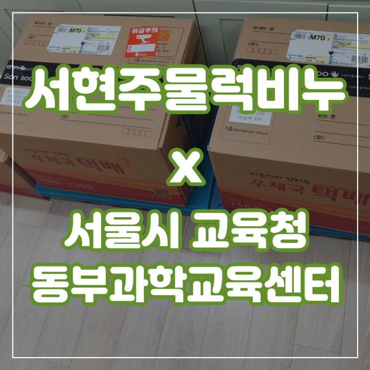  [간단한 diy] 서현주물럭비누 x 동부과학교육센터 / 천연비누만들기 세트 키트