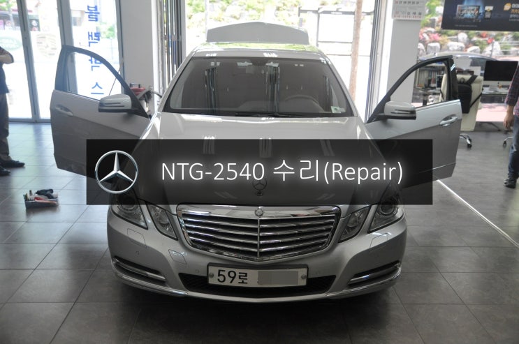  벤츠 E클래스 E300 NTG-2540 전원불량 블랙아웃 화면 깜빡임 고장수리 - 수원 서울 수입차 오디오 AV 모니터 네비 앰프 튜너 수리전문 수원테크.