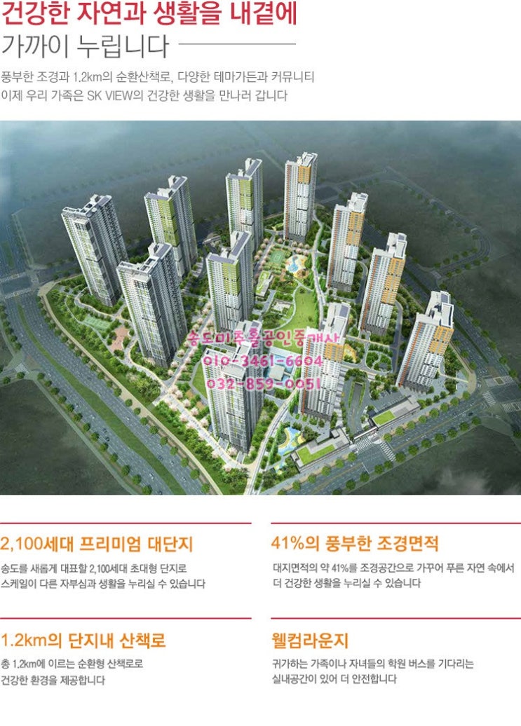  송도아파트 분양권,송도 SK뷰 아파트 분양권 매매,전철역 가까운동 트인 남서향 급매 