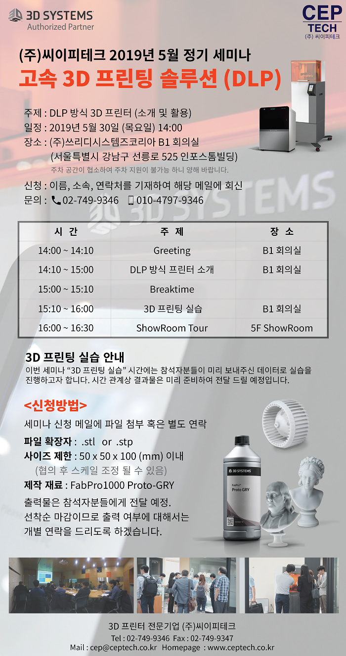  [세미나] 2019년 5월 정기 세미나 안내