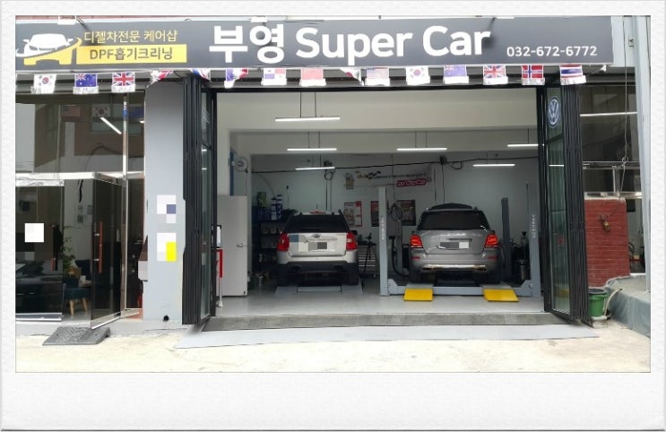  부천 디젤차연구소 부영수퍼카 디젤차량관리전문점.벤츠 GLK220CDI  디테일링 오일교환