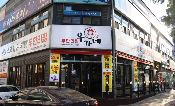  의정부우가네무한리필,! 가성비갑!!!!!!!