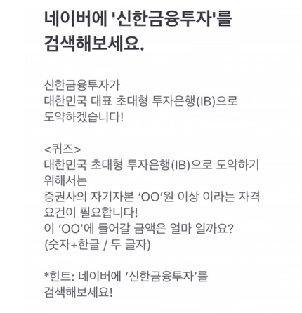  토스 행운퀴즈, ‘신한금융투자’ 관련 퀴즈 정답 공개!