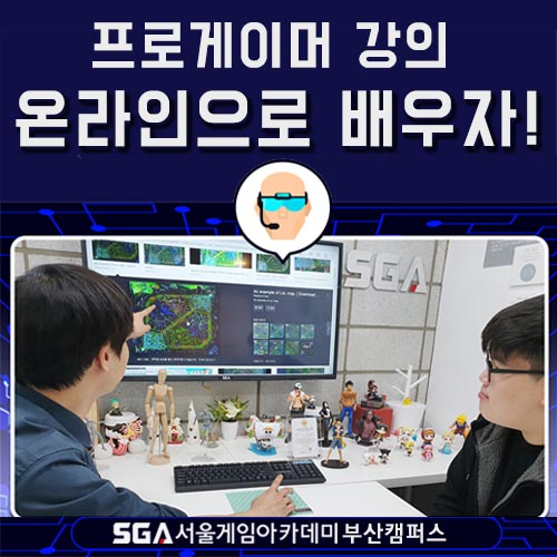  부산프로게이머학원, 전국 어디서나 가능! 프로게이머 온라인 강의