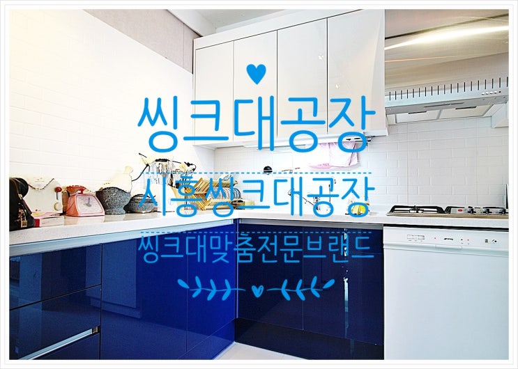  씽크대공장 맞춤전문씽크대 고객님의 품으로...씽크대공장직영