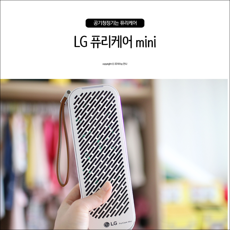 가정의달 선물 LG 퓨리케어 미니 공기청정기 추천