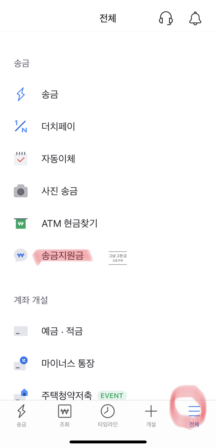  Toss  토스 송금지원금 서비스 재밌다!