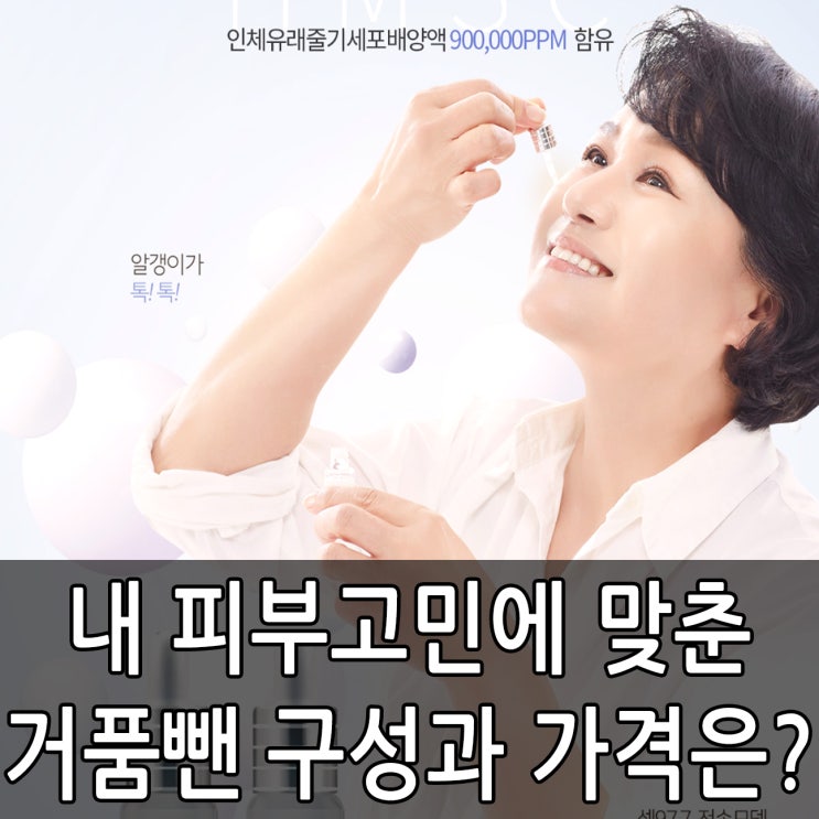  박원숙화장품 cell97.7 가격이 이럴수도?!
