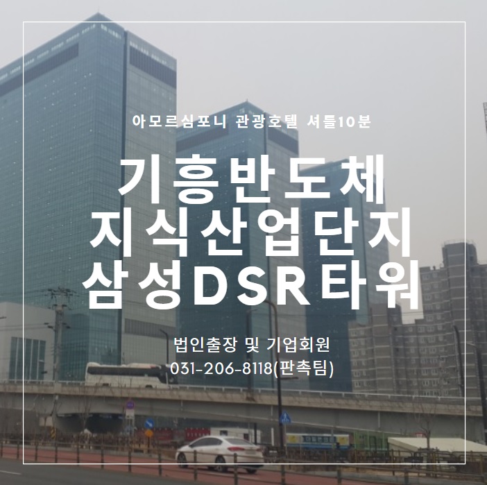  삼성DSR타워 석우동 인근 아모르심포니 비지니스 호텔